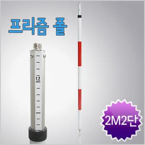 국산 프리즘폴 TP2-U 2M